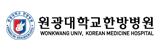 원광대학교 한방병원