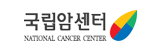 국립암센터