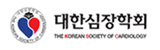 대한심장학회