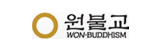 원불교