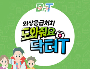외상 응급처치 교안