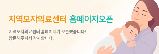 신생아집중치료센터 홈페이지 오픈