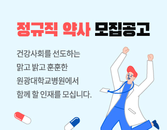정규직 약사 모집공고