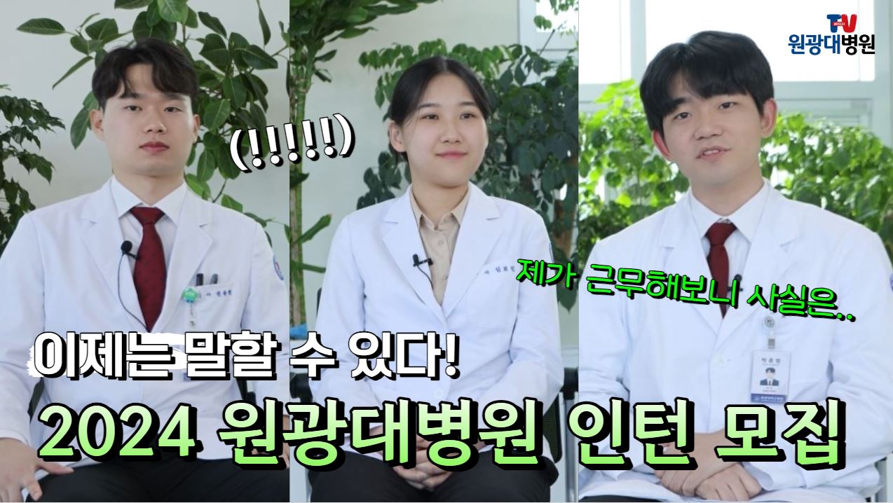 2024 전공의 모집 영상 바로가기