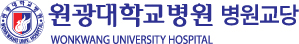 원광대학교병원 병원교당