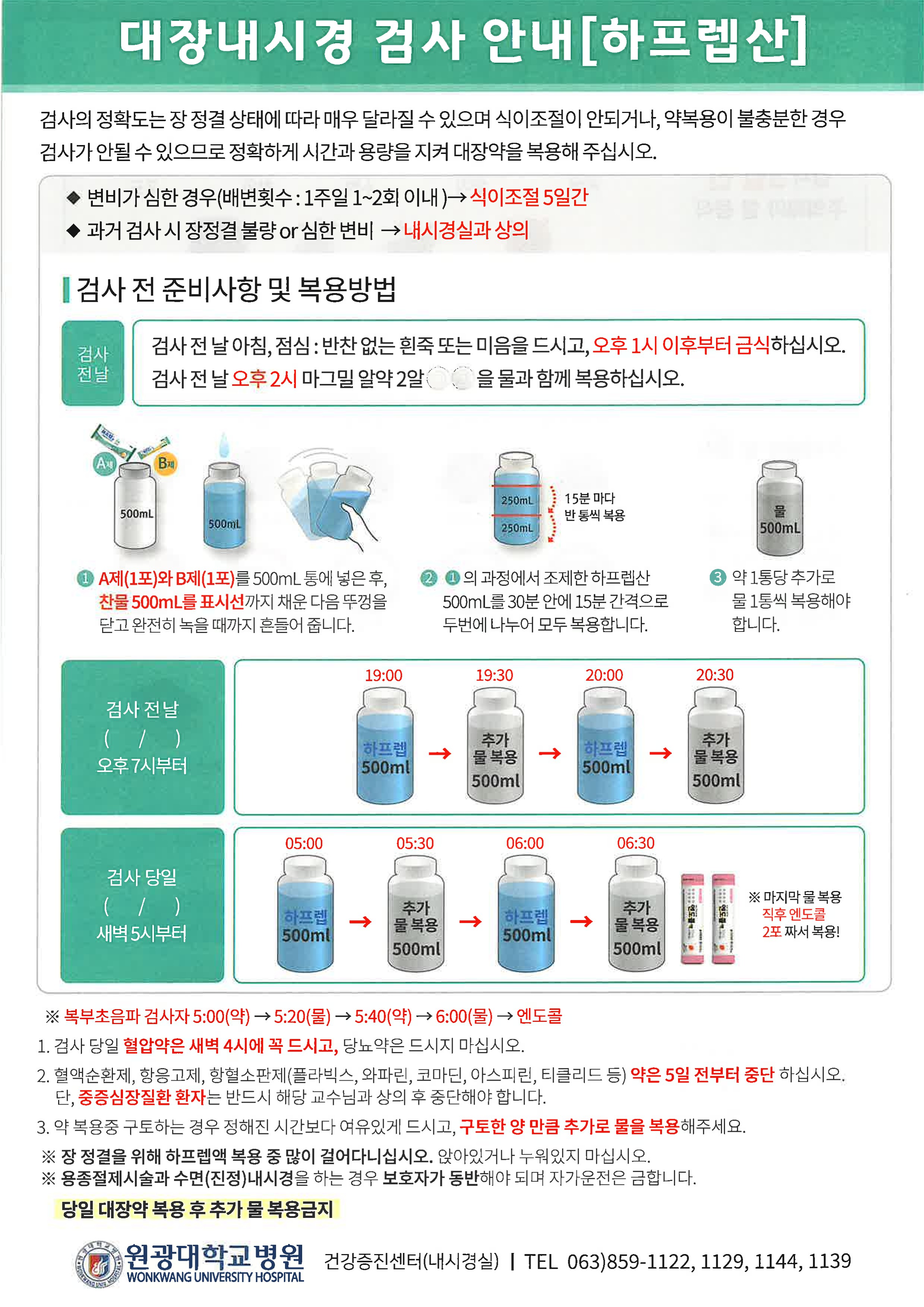 하프렙산 설명 02