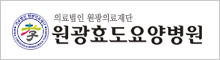 군산 원광효도요양병원 배너