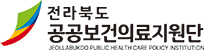 전라북도 공공보건의료지원단