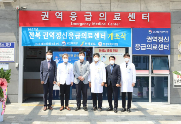 원광대학교병원 권역정신응급의료센터